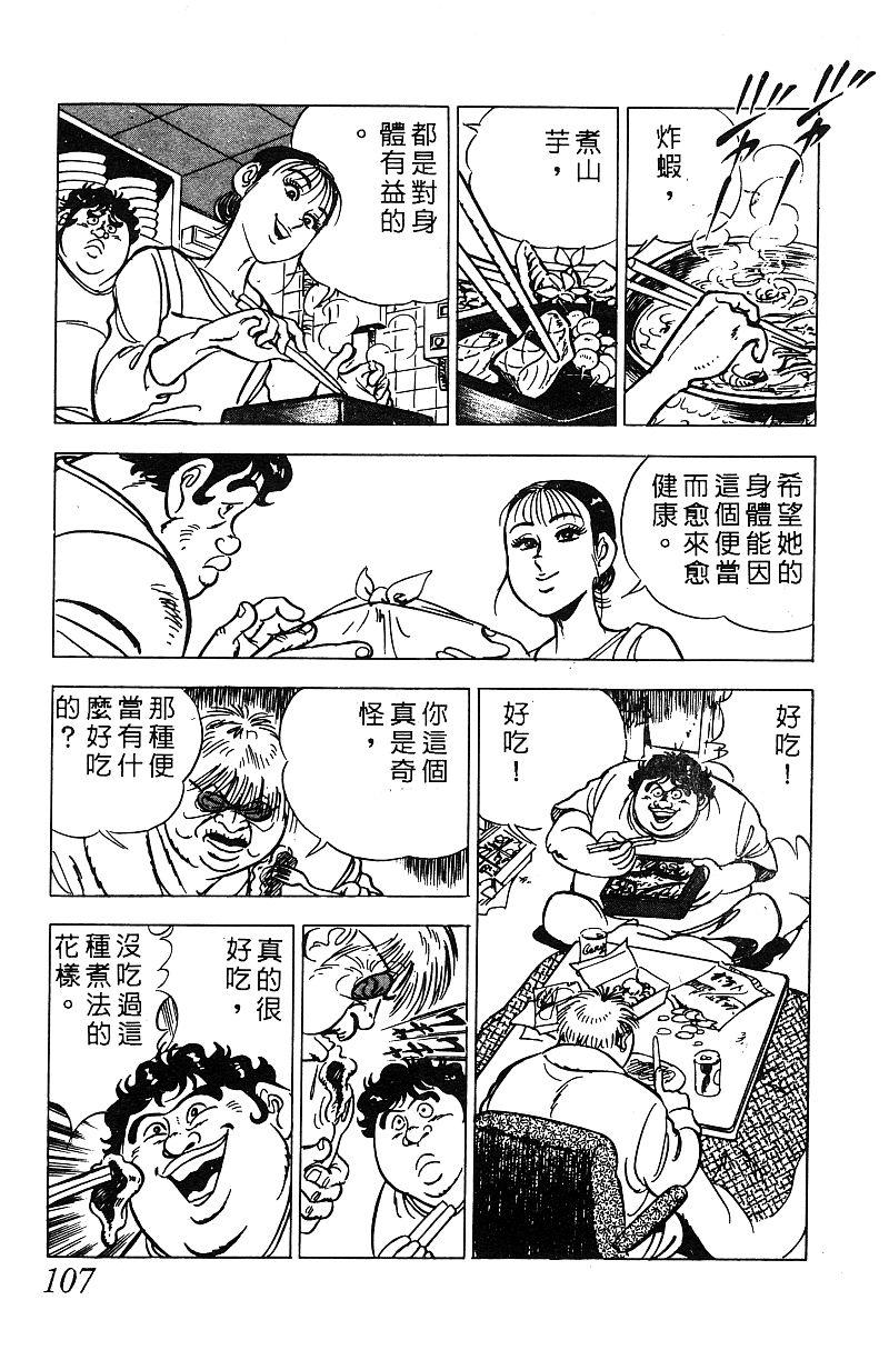 神厨满太郎韩漫全集-第2部07卷无删减无遮挡章节图片 