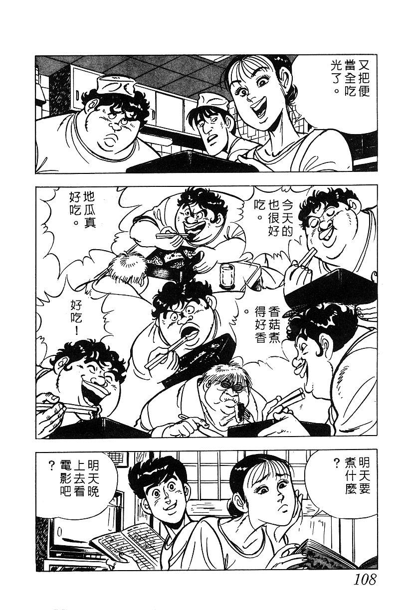 神厨满太郎韩漫全集-第2部07卷无删减无遮挡章节图片 