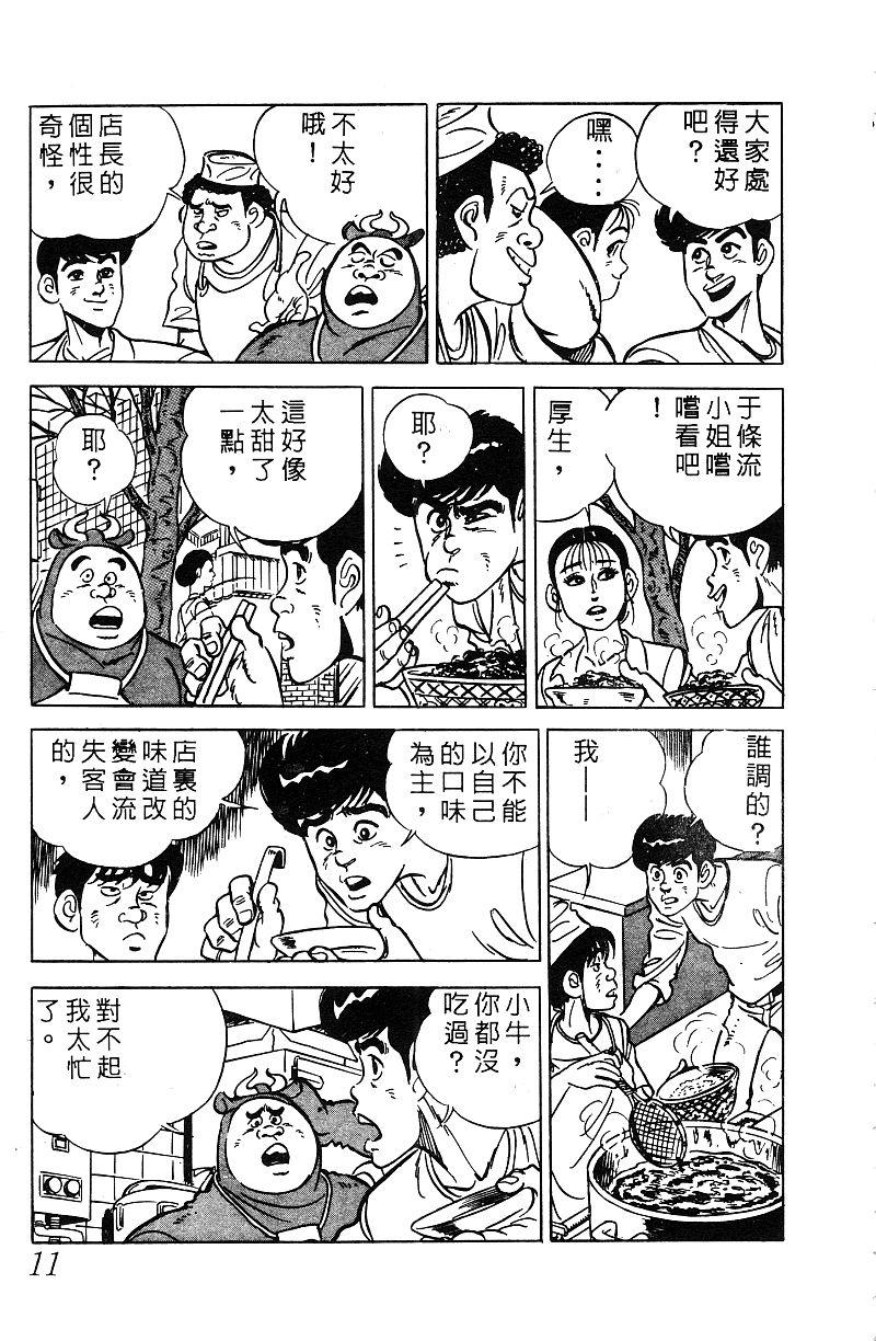 神厨满太郎韩漫全集-第2部07卷无删减无遮挡章节图片 