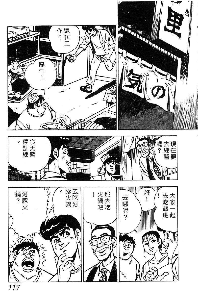 神厨满太郎韩漫全集-第2部07卷无删减无遮挡章节图片 