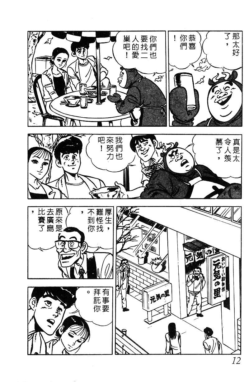 神厨满太郎韩漫全集-第2部07卷无删减无遮挡章节图片 