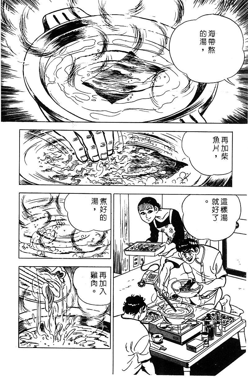 神厨满太郎韩漫全集-第2部07卷无删减无遮挡章节图片 