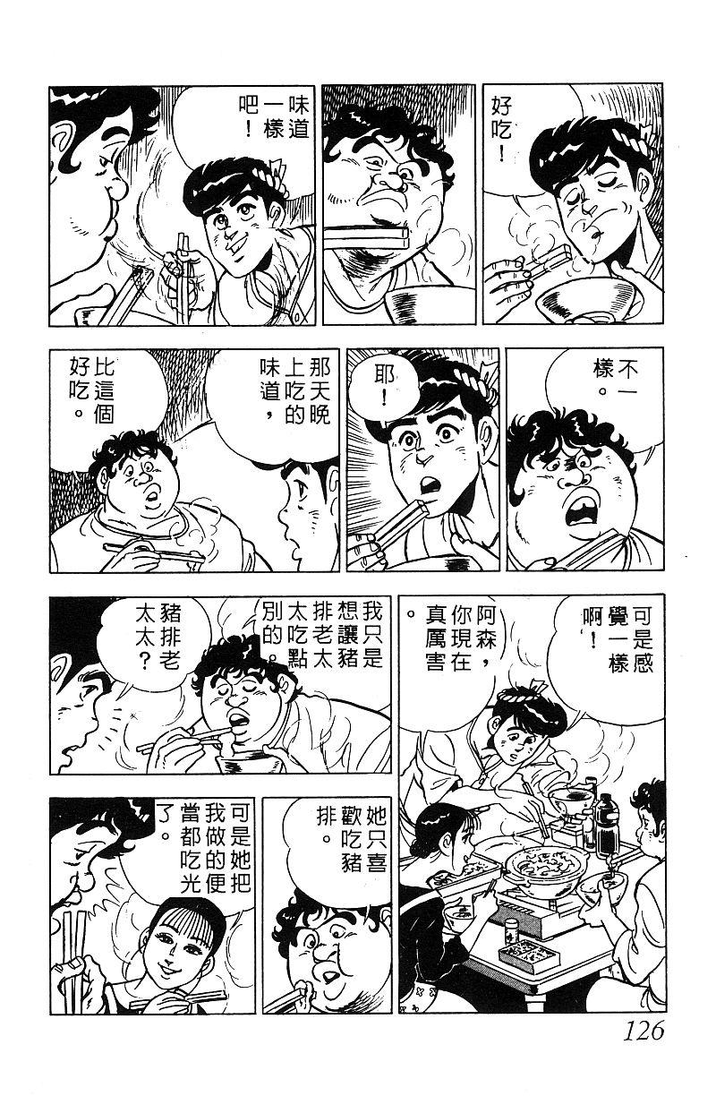 神厨满太郎韩漫全集-第2部07卷无删减无遮挡章节图片 