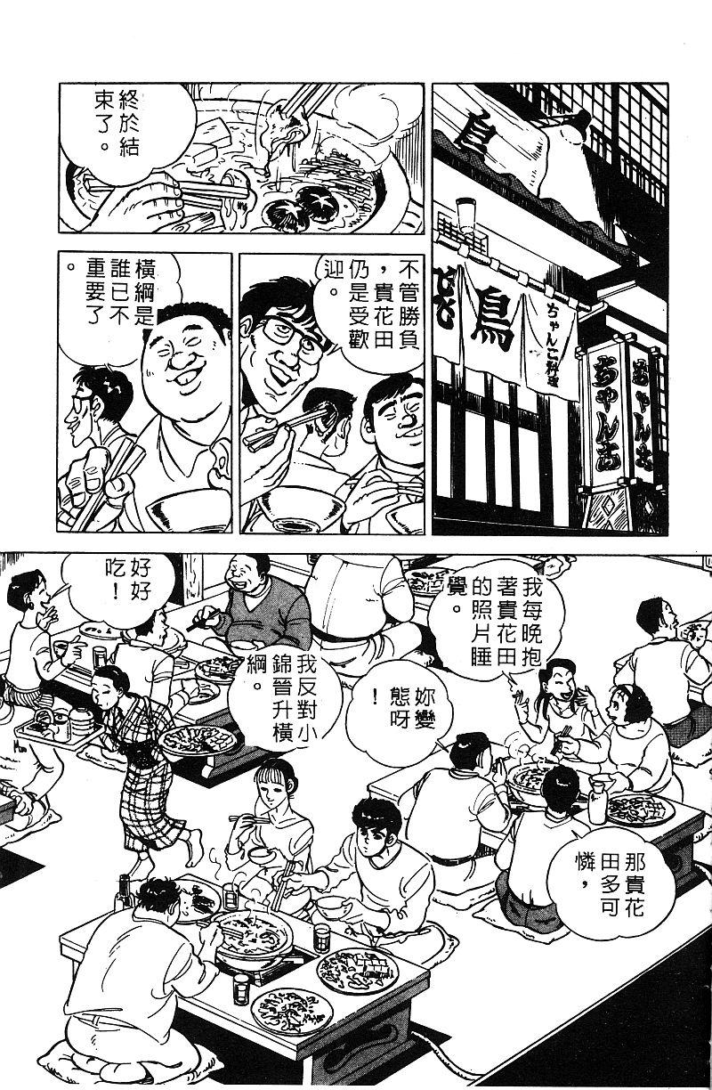 神厨满太郎韩漫全集-第2部07卷无删减无遮挡章节图片 