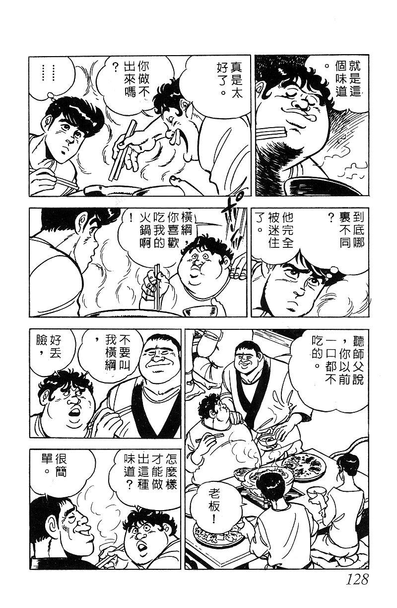 神厨满太郎韩漫全集-第2部07卷无删减无遮挡章节图片 