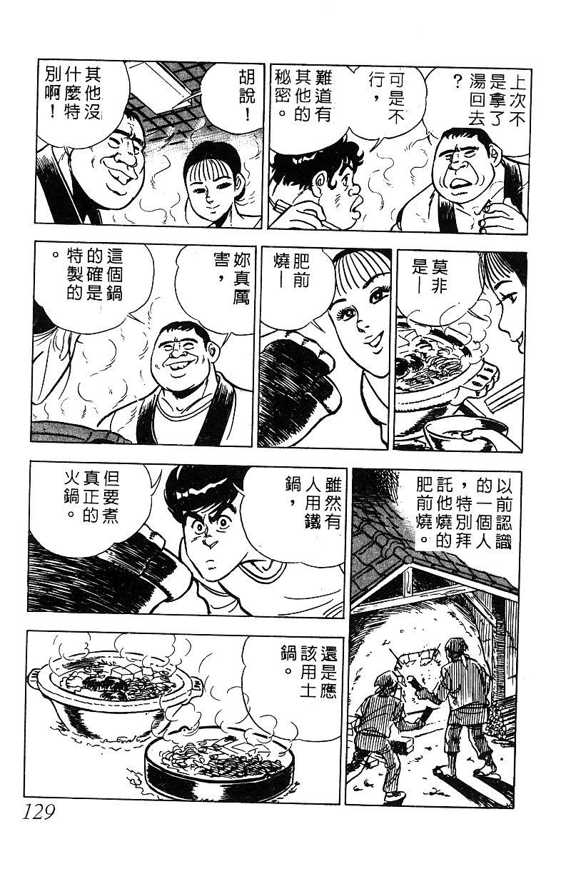 神厨满太郎韩漫全集-第2部07卷无删减无遮挡章节图片 