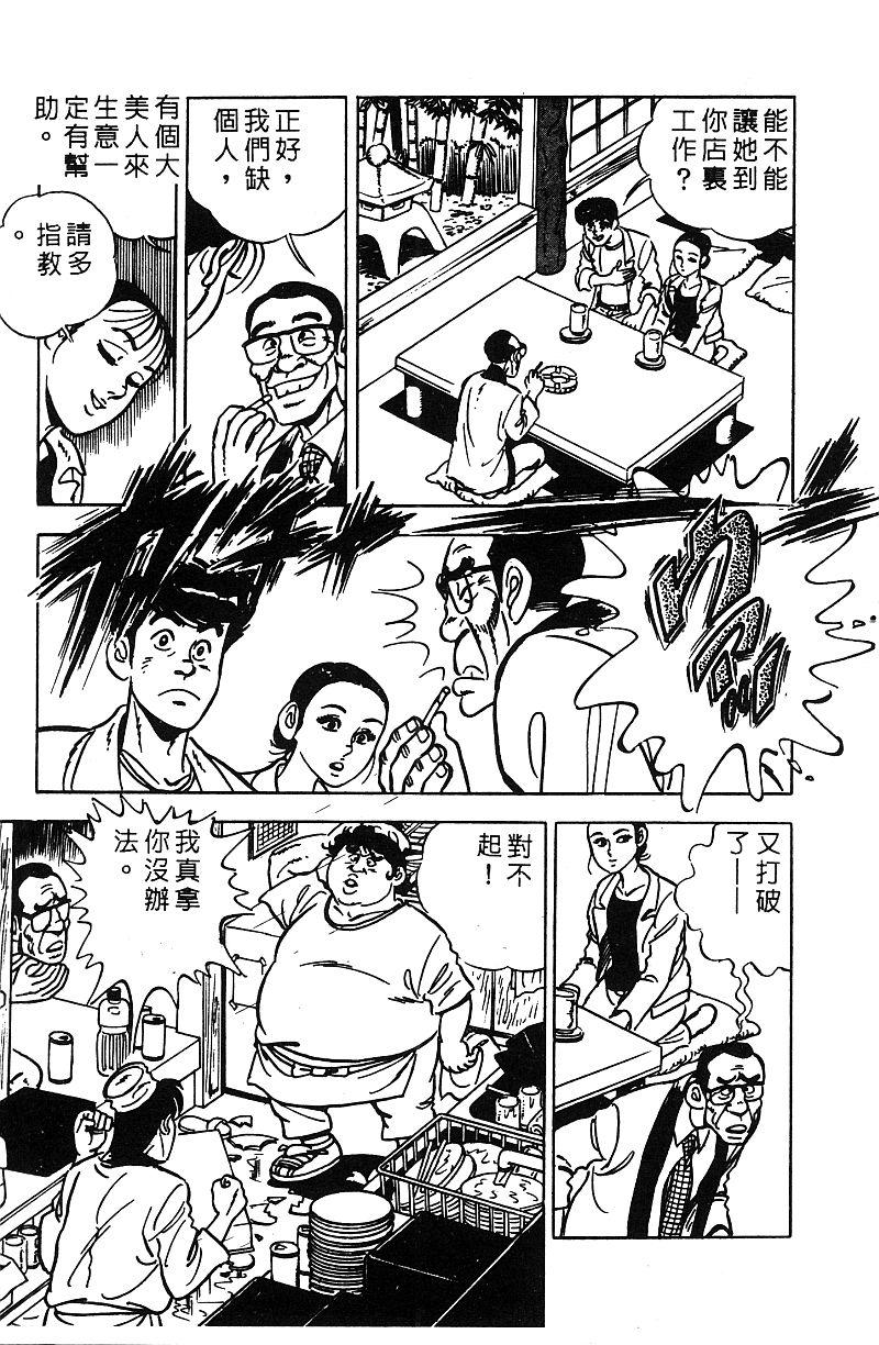神厨满太郎韩漫全集-第2部07卷无删减无遮挡章节图片 