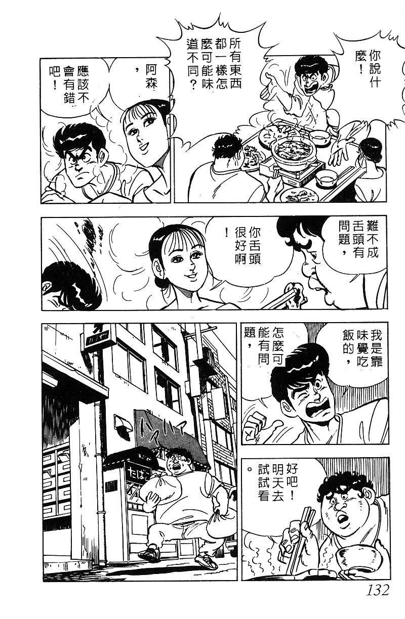 神厨满太郎韩漫全集-第2部07卷无删减无遮挡章节图片 
