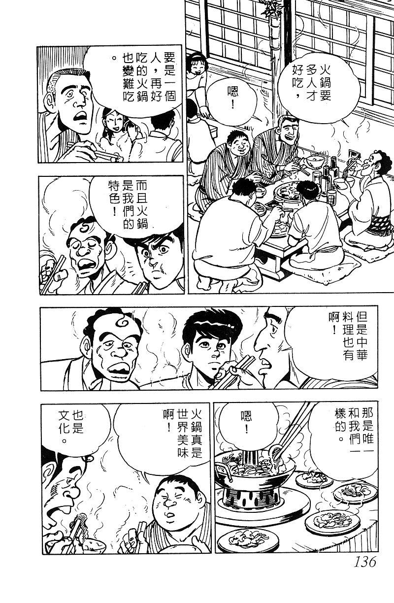 神厨满太郎韩漫全集-第2部07卷无删减无遮挡章节图片 