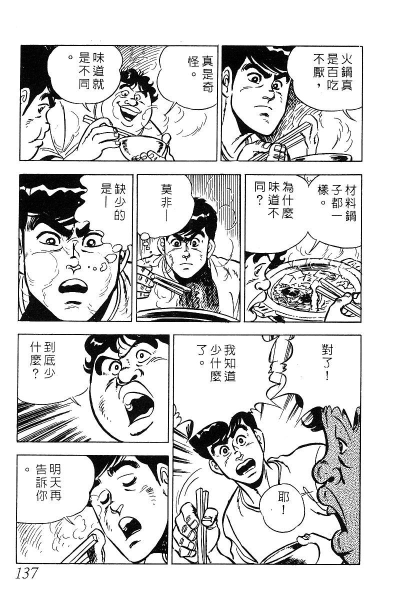 神厨满太郎韩漫全集-第2部07卷无删减无遮挡章节图片 