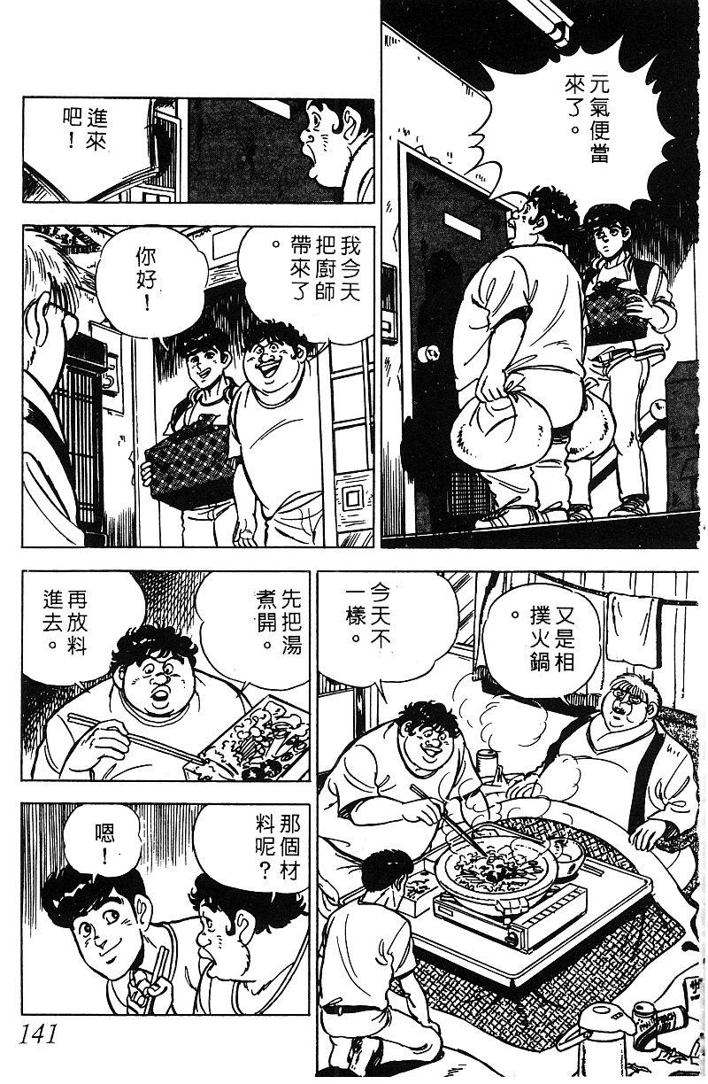 神厨满太郎韩漫全集-第2部07卷无删减无遮挡章节图片 