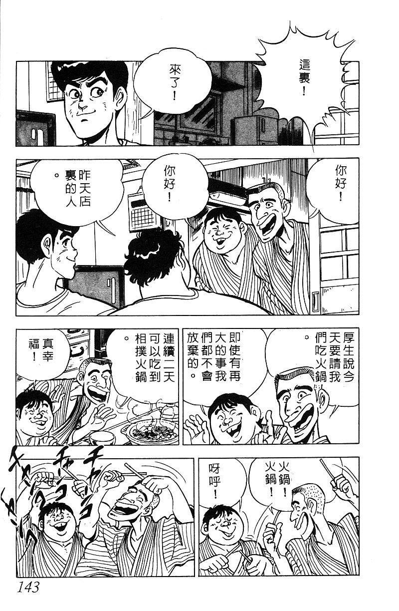 神厨满太郎韩漫全集-第2部07卷无删减无遮挡章节图片 