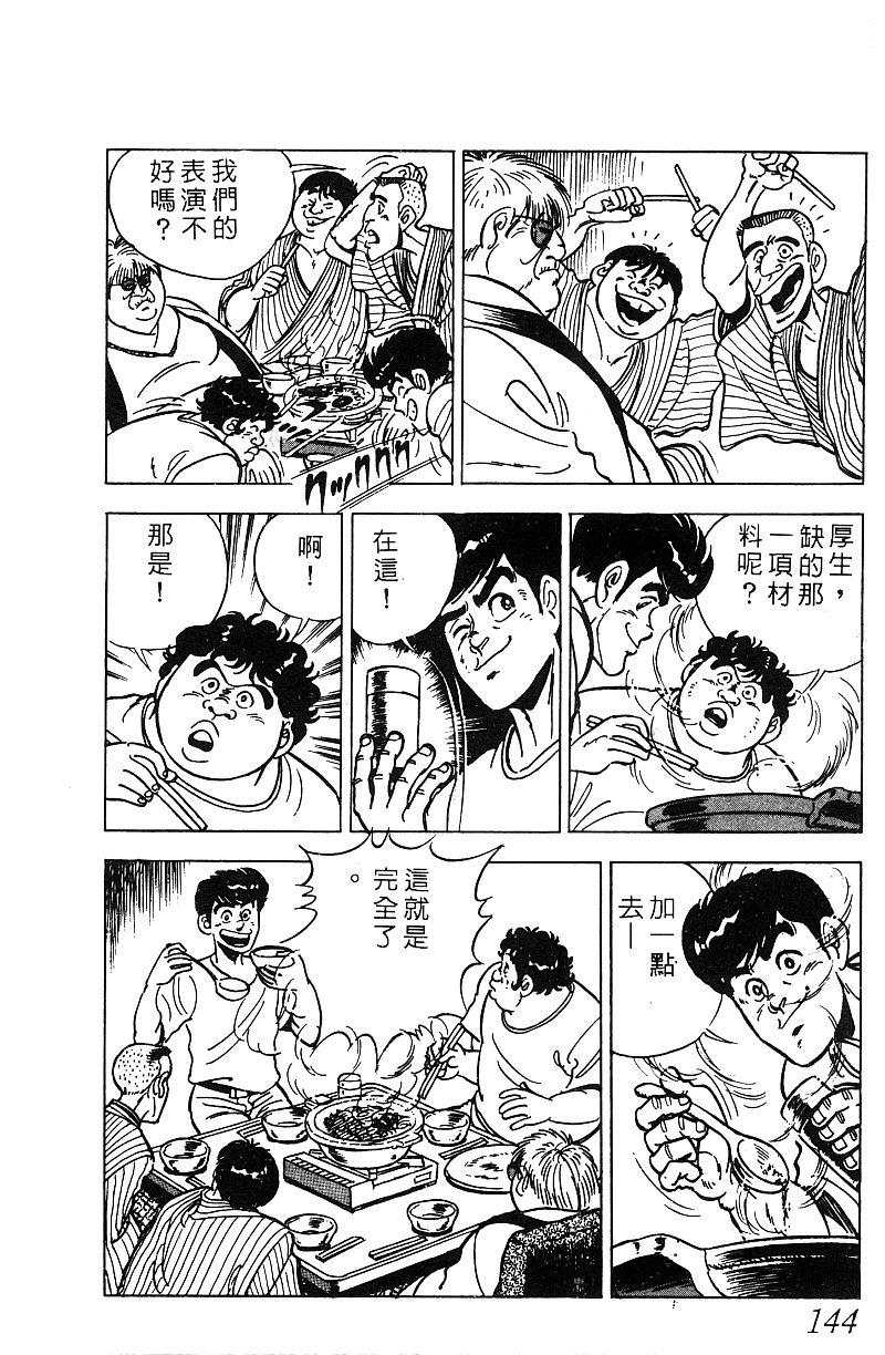 神厨满太郎韩漫全集-第2部07卷无删减无遮挡章节图片 