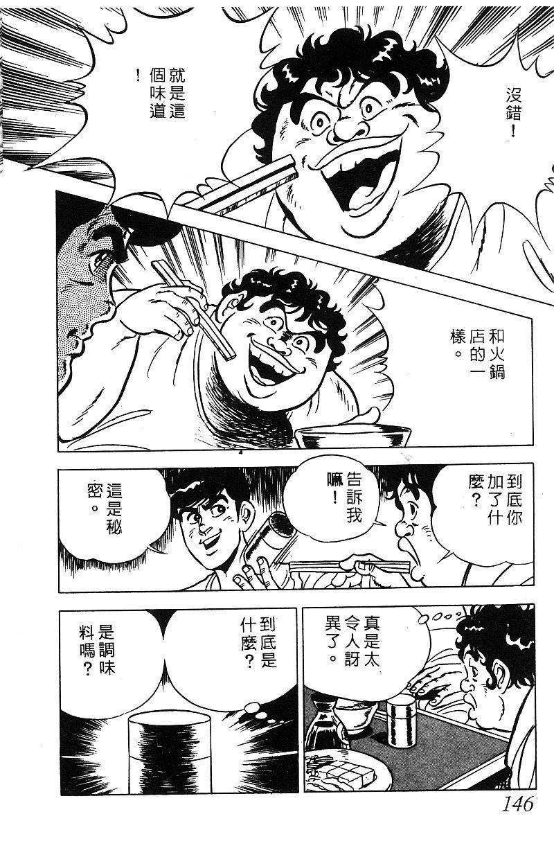 神厨满太郎韩漫全集-第2部07卷无删减无遮挡章节图片 