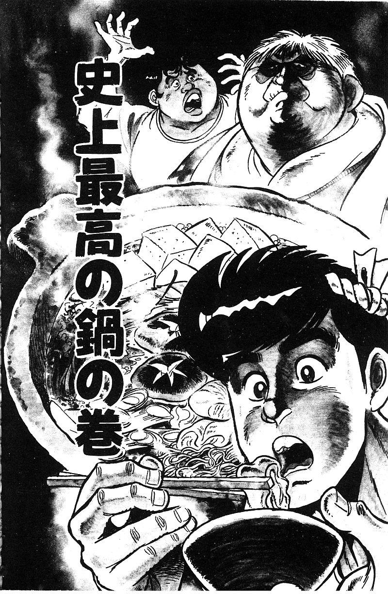 神厨满太郎韩漫全集-第2部07卷无删减无遮挡章节图片 
