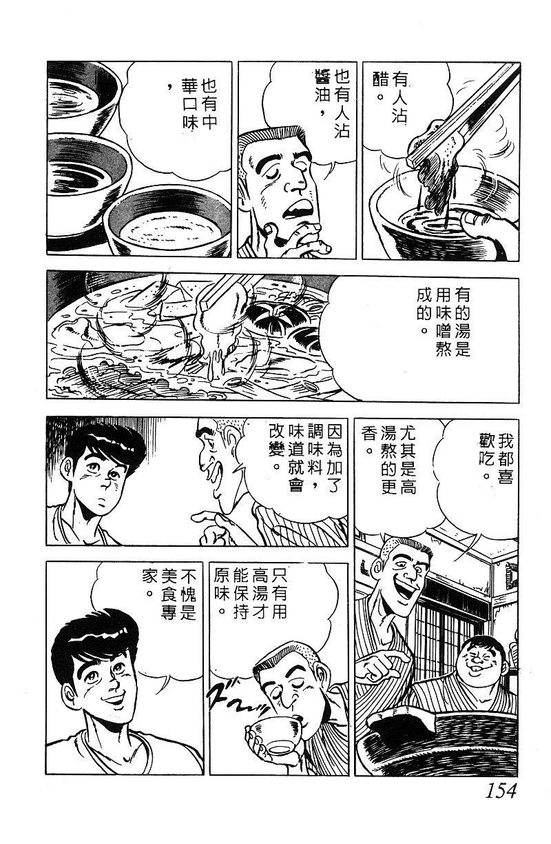 神厨满太郎韩漫全集-第2部07卷无删减无遮挡章节图片 