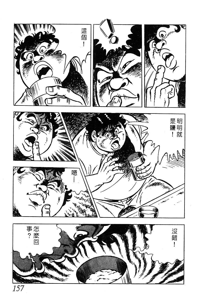 神厨满太郎韩漫全集-第2部07卷无删减无遮挡章节图片 
