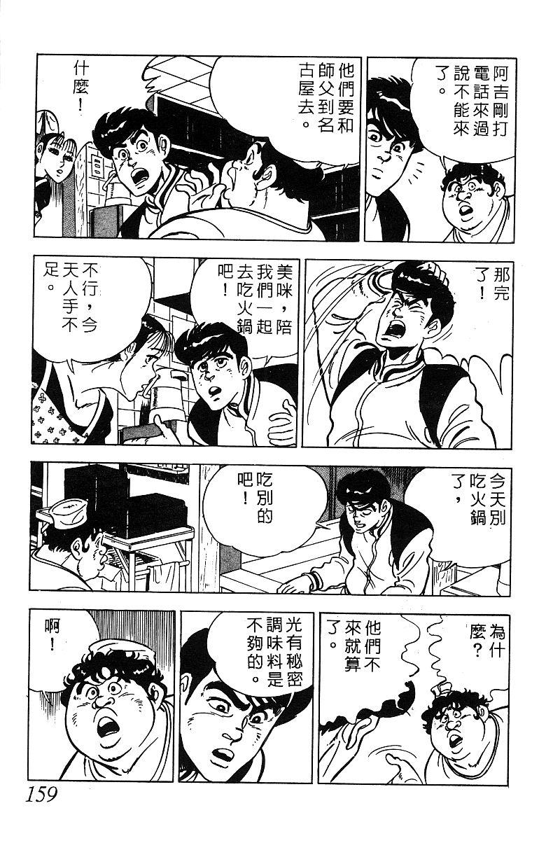 神厨满太郎韩漫全集-第2部07卷无删减无遮挡章节图片 