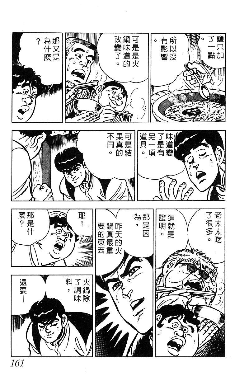 神厨满太郎韩漫全集-第2部07卷无删减无遮挡章节图片 