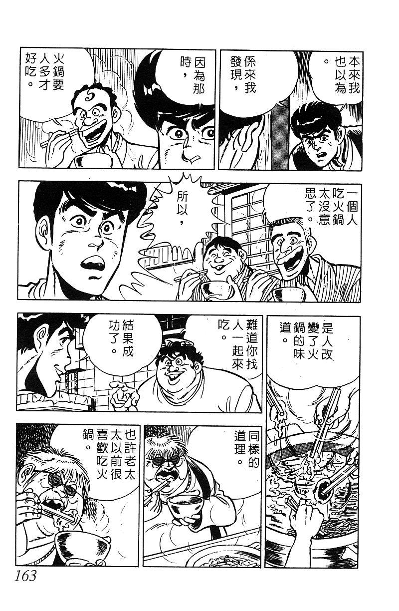 神厨满太郎韩漫全集-第2部07卷无删减无遮挡章节图片 