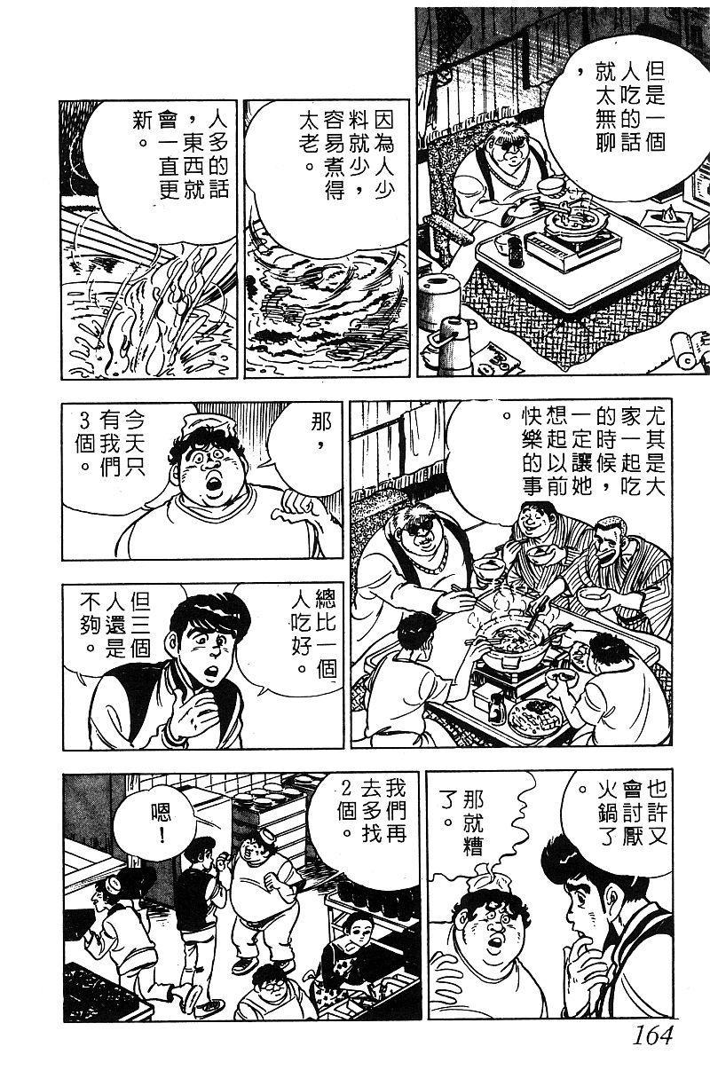 神厨满太郎韩漫全集-第2部07卷无删减无遮挡章节图片 