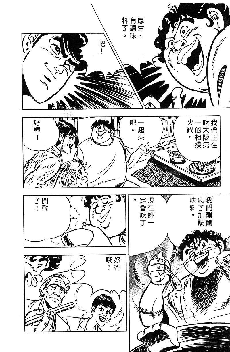 神厨满太郎韩漫全集-第2部07卷无删减无遮挡章节图片 