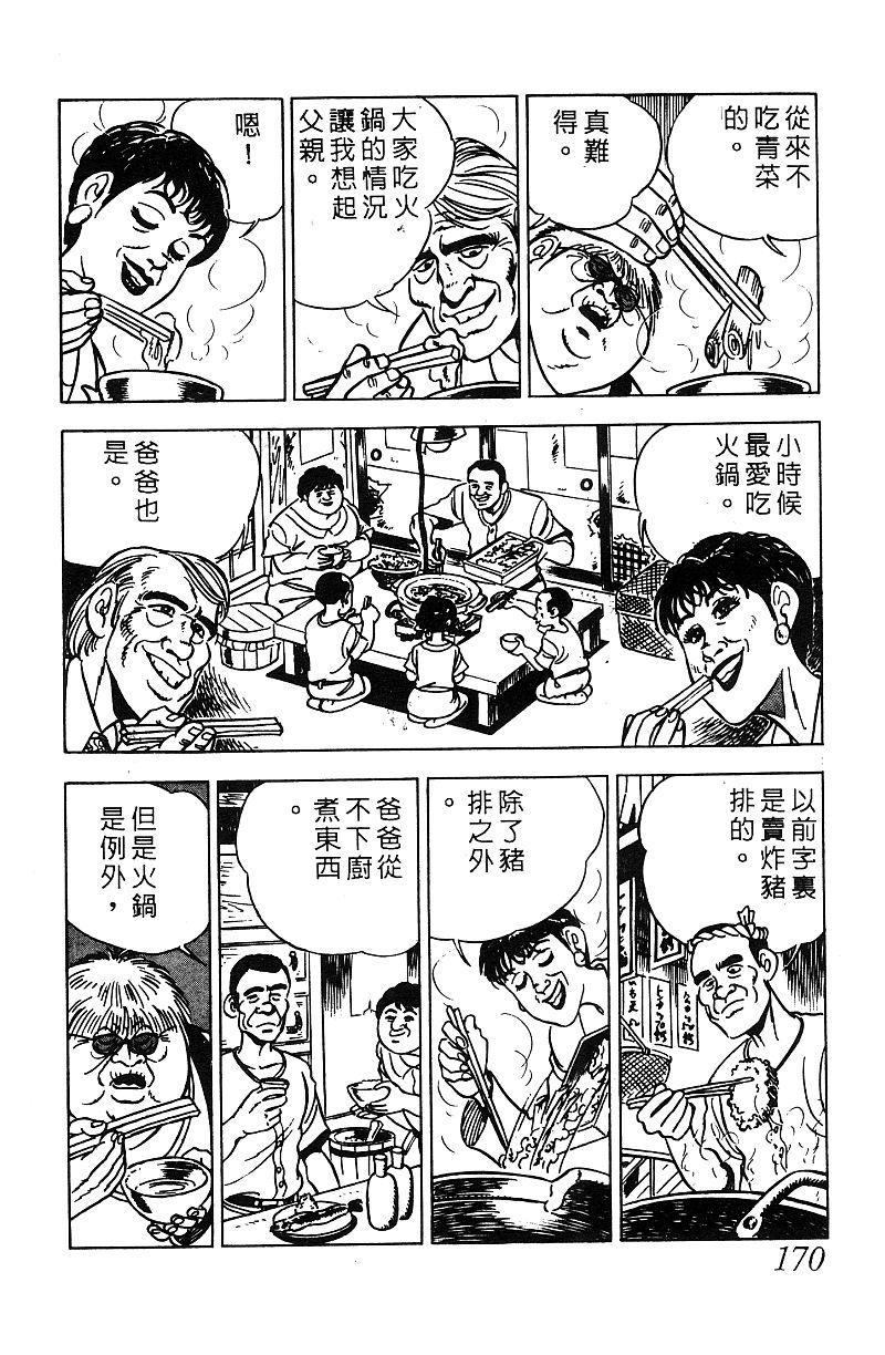 神厨满太郎韩漫全集-第2部07卷无删减无遮挡章节图片 