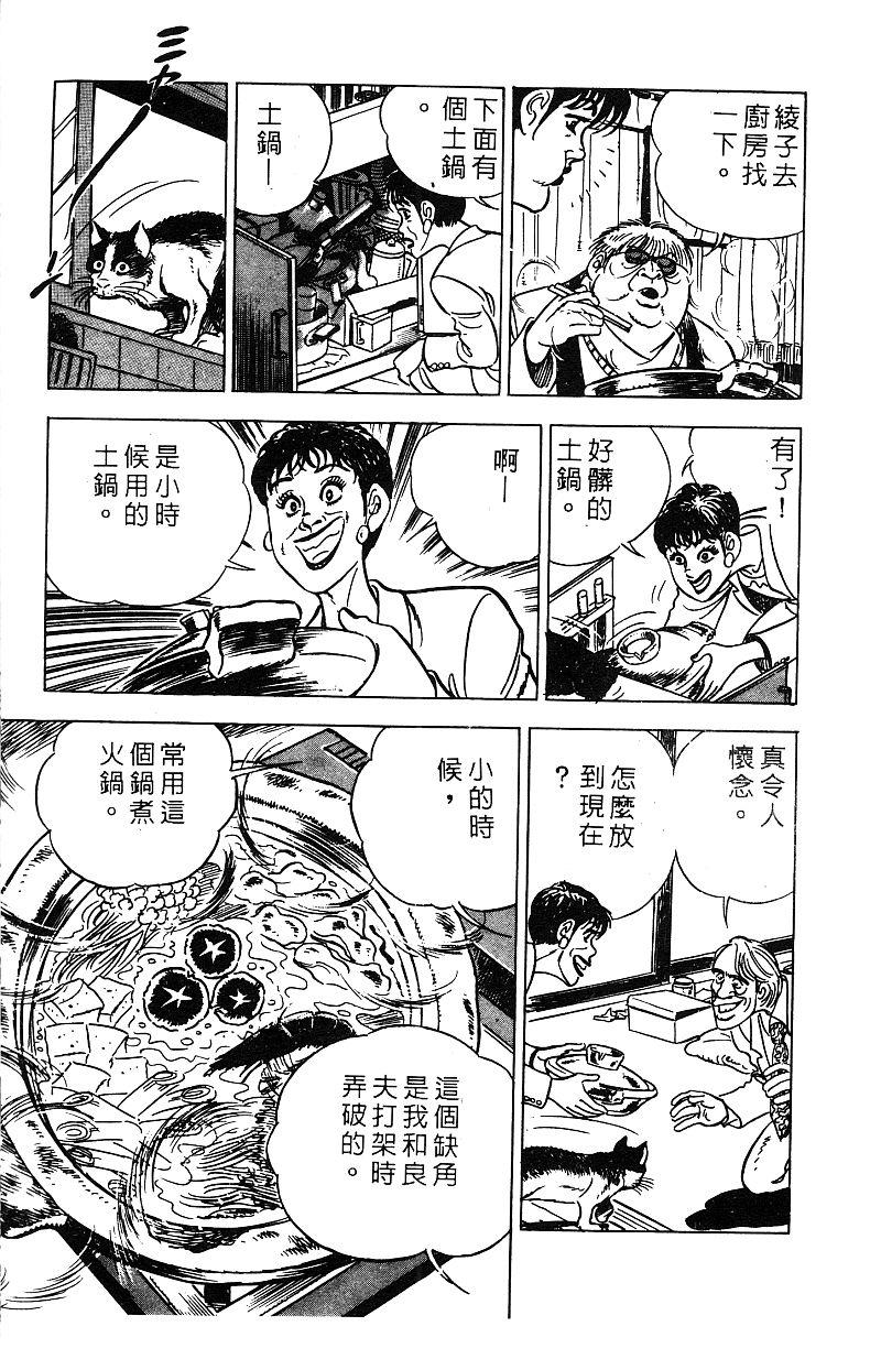 神厨满太郎韩漫全集-第2部07卷无删减无遮挡章节图片 