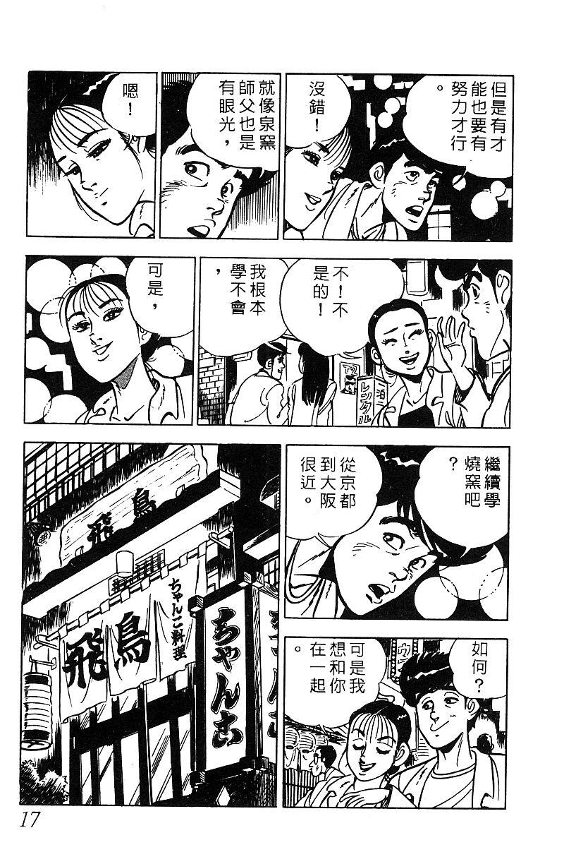 神厨满太郎韩漫全集-第2部07卷无删减无遮挡章节图片 