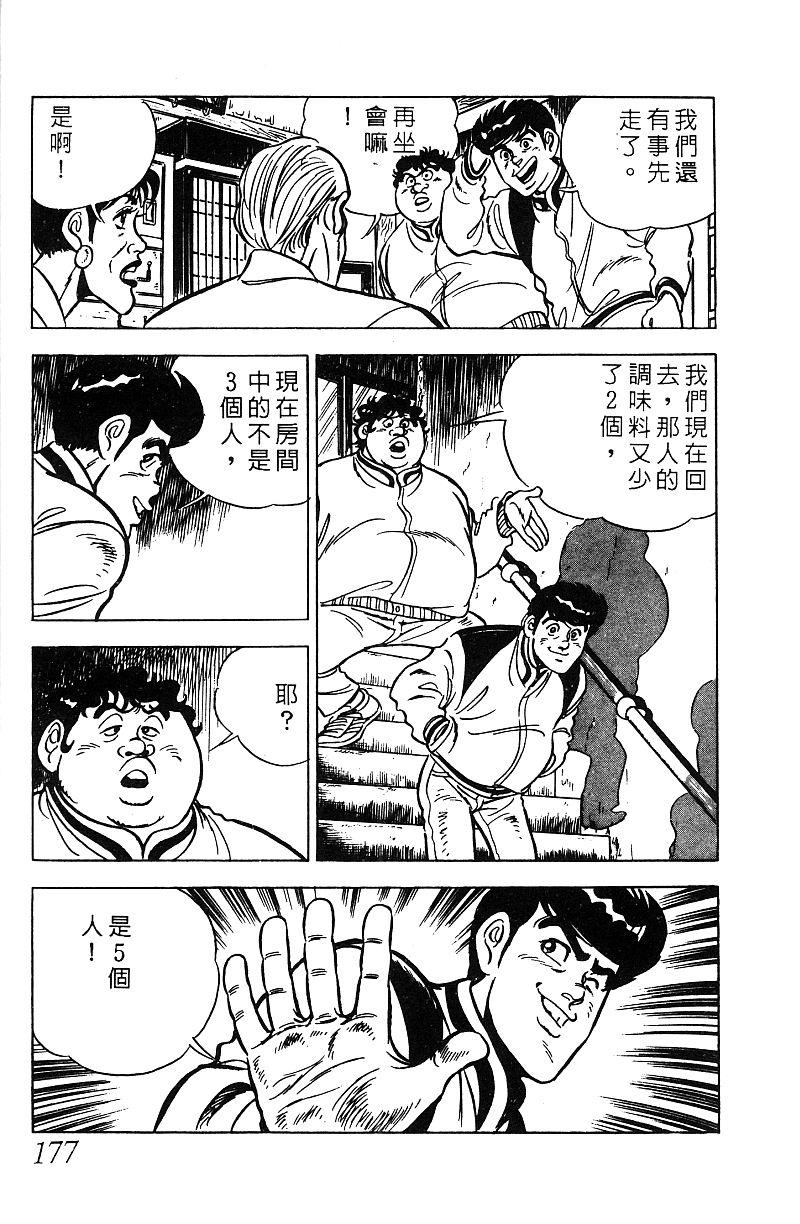 神厨满太郎韩漫全集-第2部07卷无删减无遮挡章节图片 
