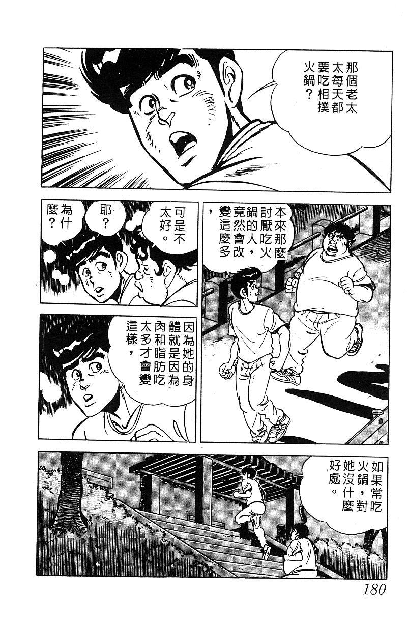 神厨满太郎韩漫全集-第2部07卷无删减无遮挡章节图片 