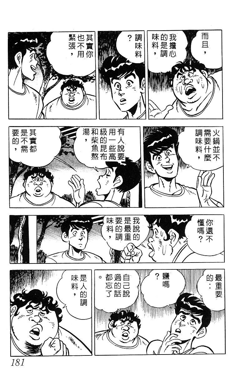 神厨满太郎韩漫全集-第2部07卷无删减无遮挡章节图片 