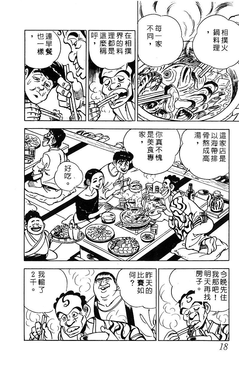 神厨满太郎韩漫全集-第2部07卷无删减无遮挡章节图片 