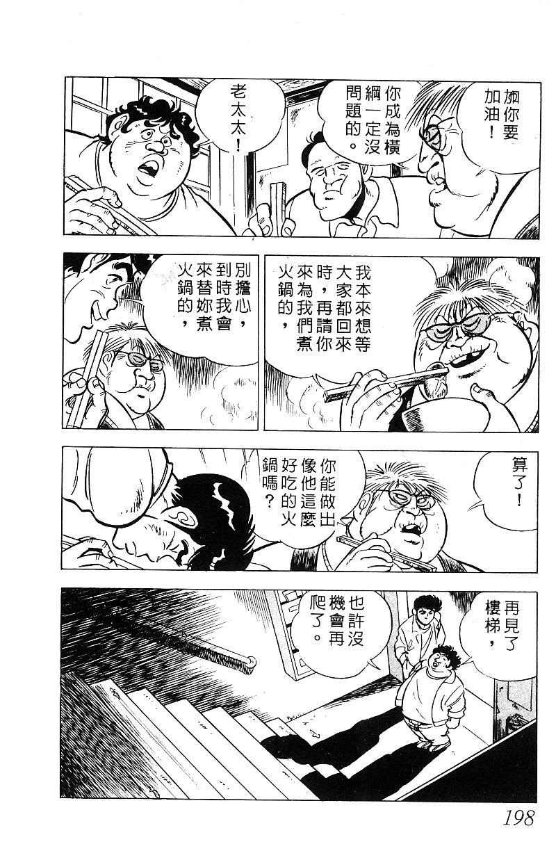神厨满太郎韩漫全集-第2部07卷无删减无遮挡章节图片 