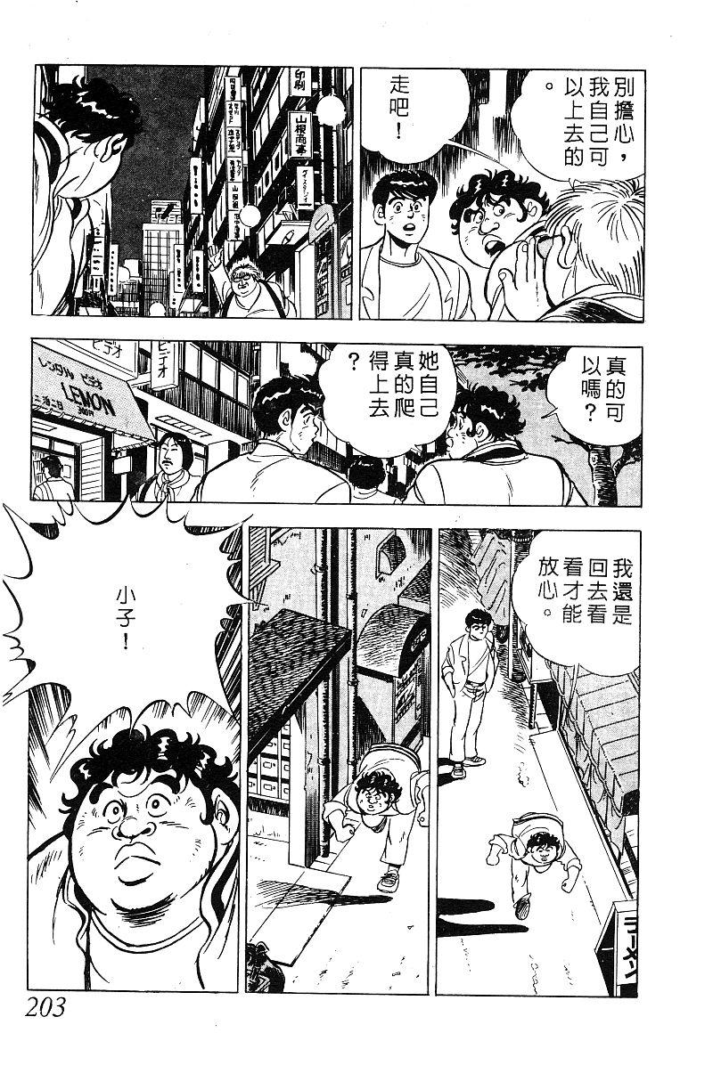 神厨满太郎韩漫全集-第2部07卷无删减无遮挡章节图片 