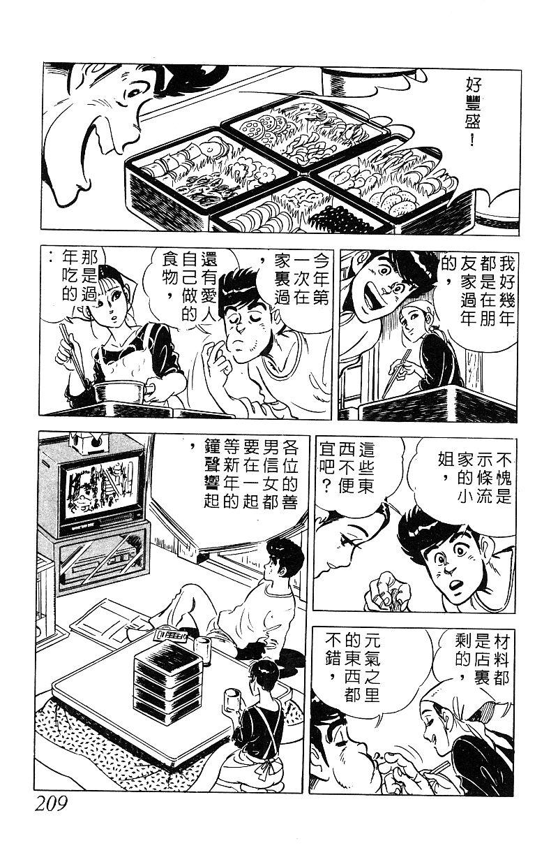 神厨满太郎韩漫全集-第2部07卷无删减无遮挡章节图片 