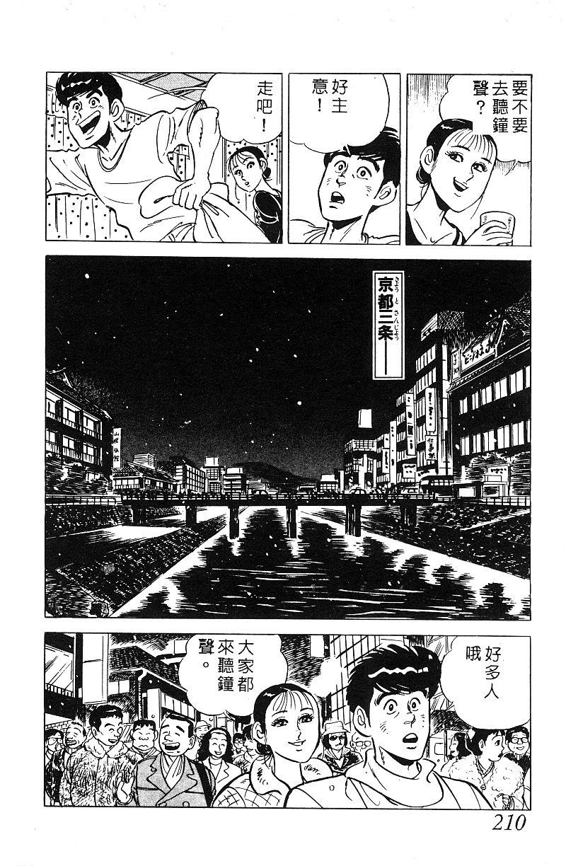 神厨满太郎韩漫全集-第2部07卷无删减无遮挡章节图片 