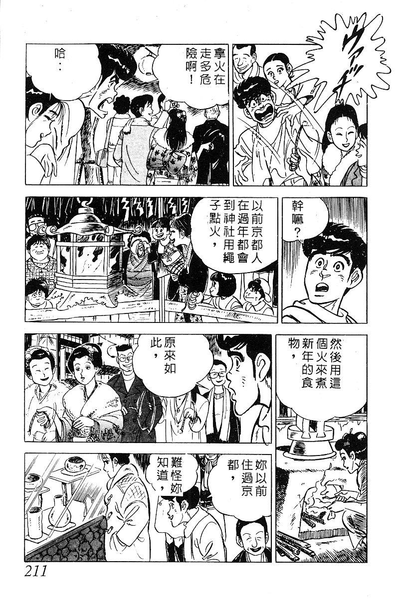 神厨满太郎韩漫全集-第2部07卷无删减无遮挡章节图片 