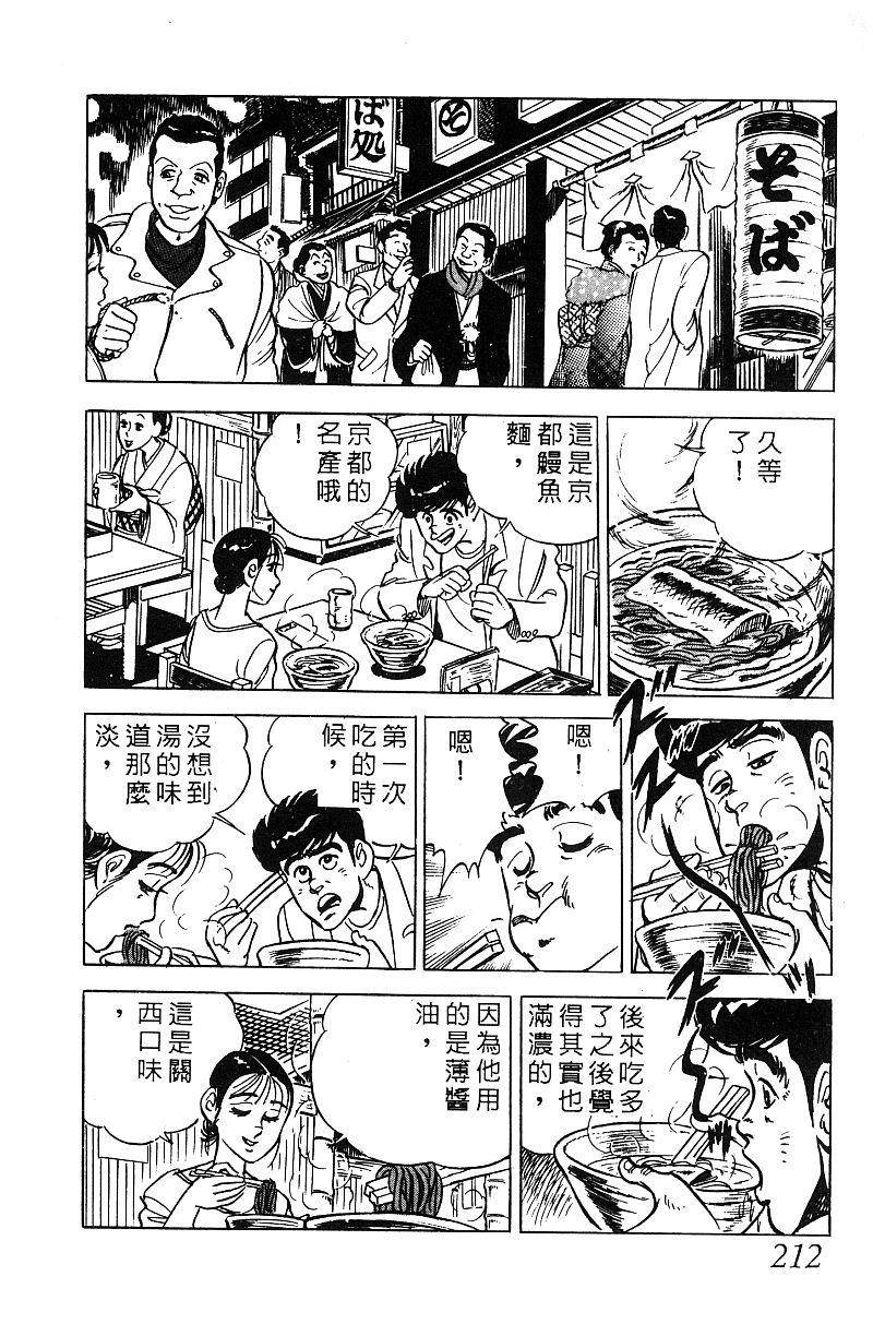神厨满太郎韩漫全集-第2部07卷无删减无遮挡章节图片 