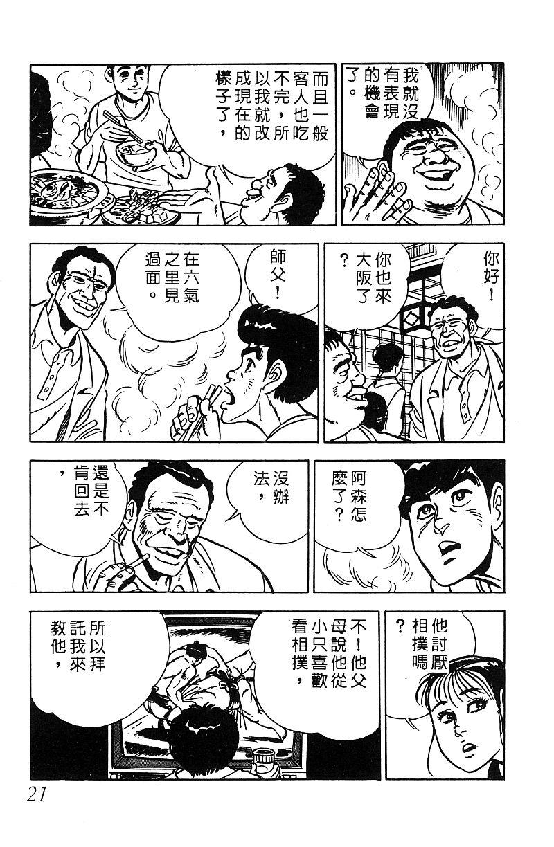 神厨满太郎韩漫全集-第2部07卷无删减无遮挡章节图片 