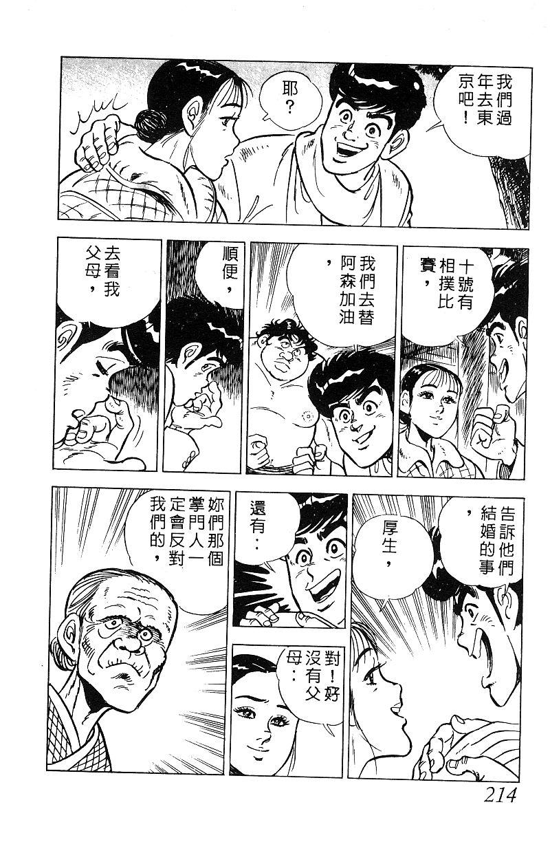 神厨满太郎韩漫全集-第2部07卷无删减无遮挡章节图片 