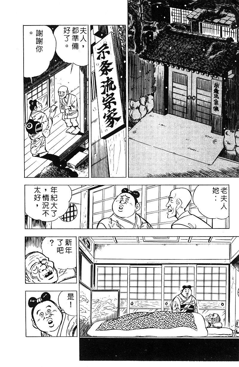 神厨满太郎韩漫全集-第2部07卷无删减无遮挡章节图片 