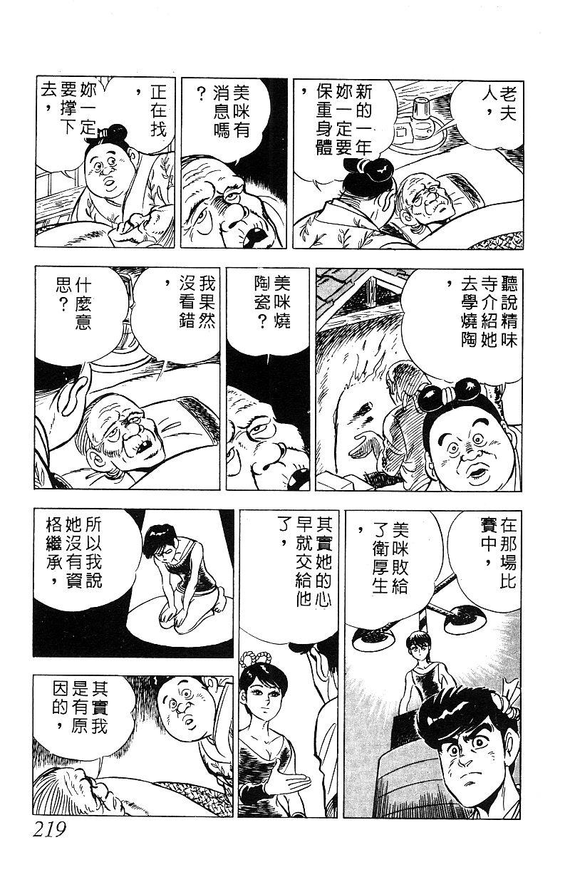 神厨满太郎韩漫全集-第2部07卷无删减无遮挡章节图片 