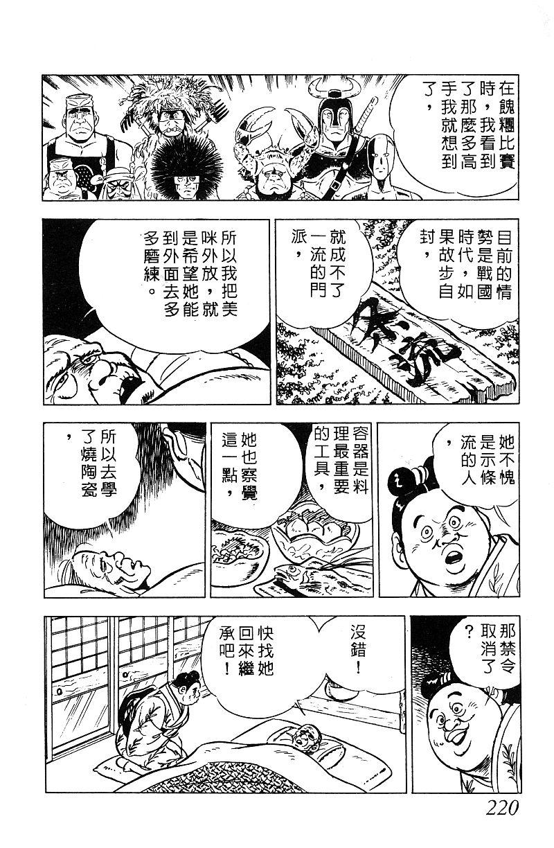 神厨满太郎韩漫全集-第2部07卷无删减无遮挡章节图片 
