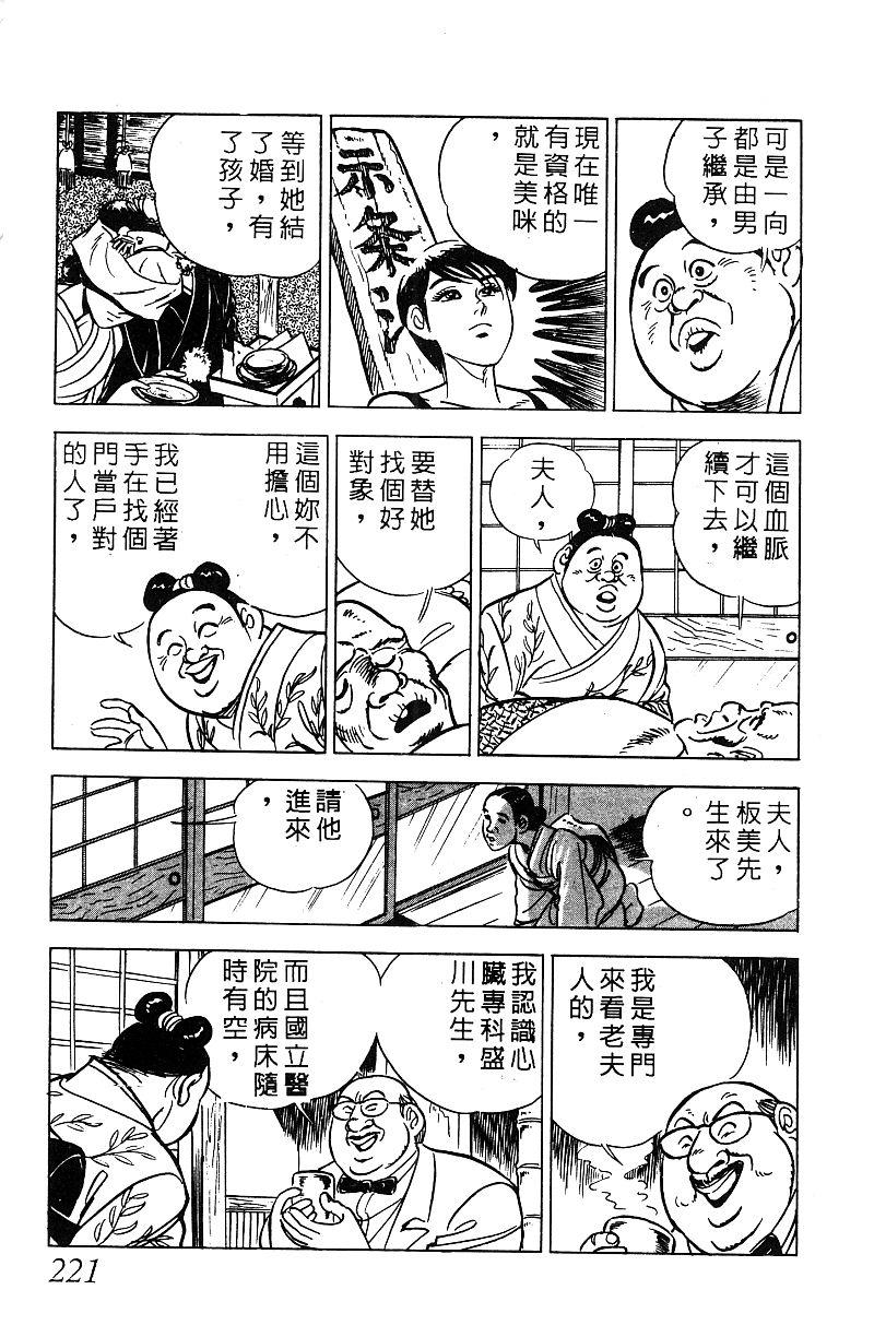 神厨满太郎韩漫全集-第2部07卷无删减无遮挡章节图片 