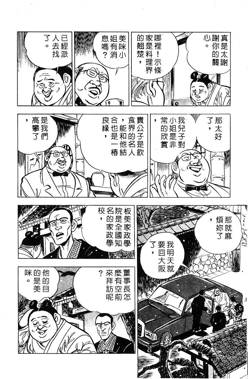 神厨满太郎韩漫全集-第2部07卷无删减无遮挡章节图片 