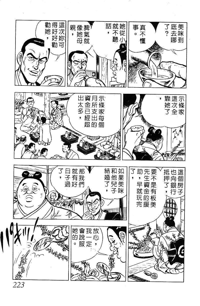 神厨满太郎韩漫全集-第2部07卷无删减无遮挡章节图片 