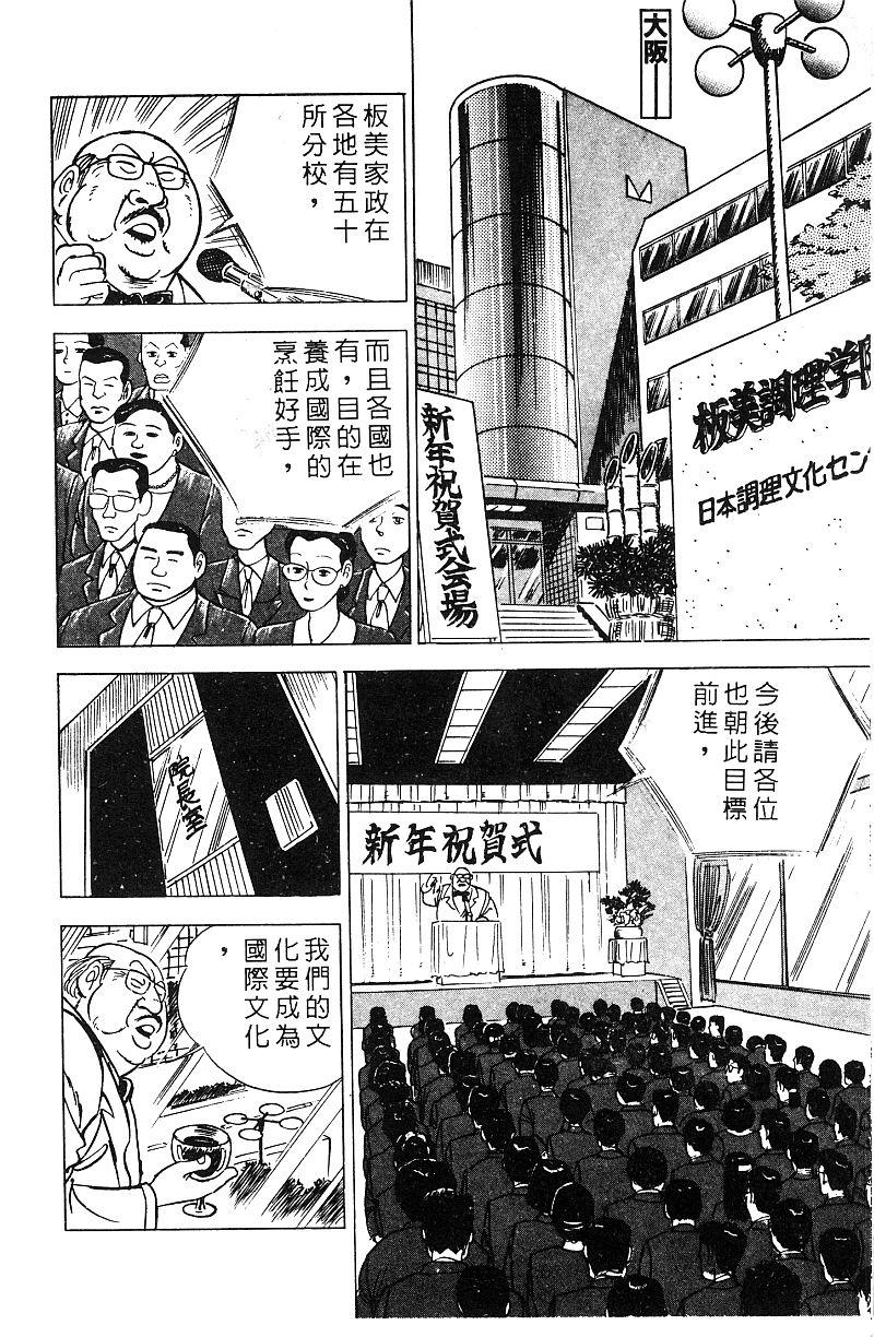 神厨满太郎韩漫全集-第2部07卷无删减无遮挡章节图片 