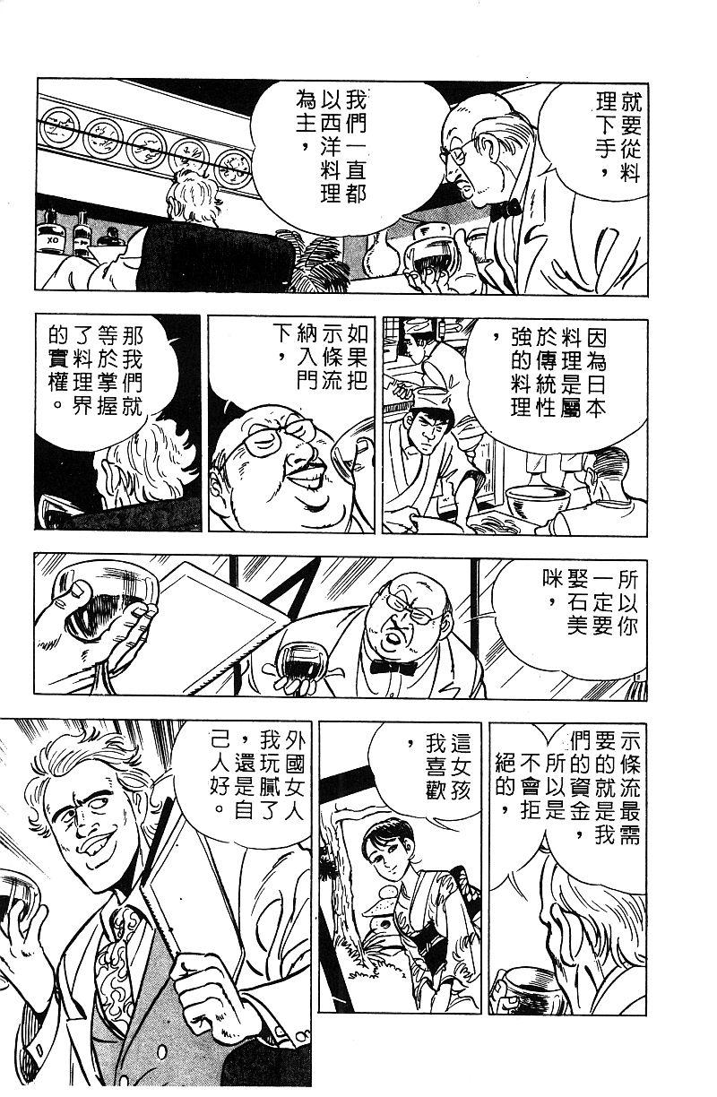 神厨满太郎韩漫全集-第2部07卷无删减无遮挡章节图片 