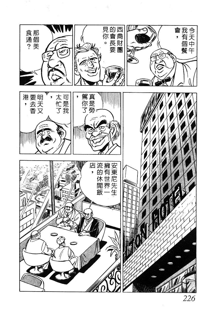 神厨满太郎韩漫全集-第2部07卷无删减无遮挡章节图片 